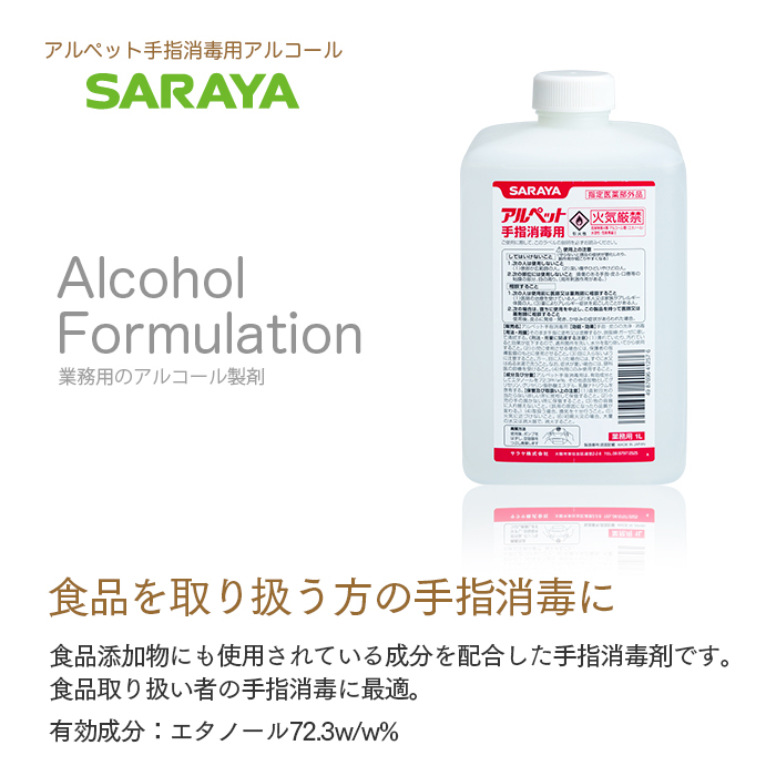 サラヤ 手指消毒用アルコール アルペット手指消毒用1L＋霧ポンプ