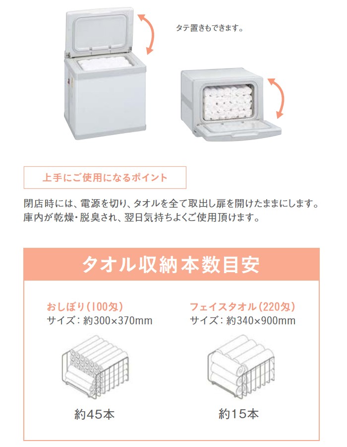 タイジ ホットキャビ HC-6A 前開き パールブルー タオルウォーマー