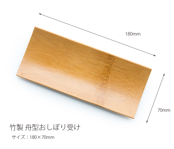 おしぼりトレー 竹製 舟型 おしぼりトレイ おしぼり入れ おしぼり受け