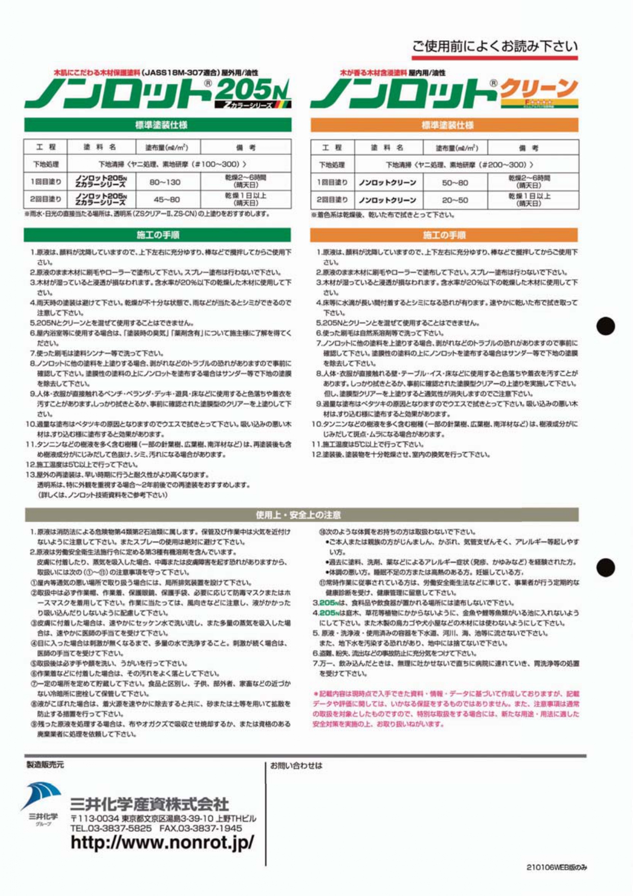 送料関税無料 ノンロット 205N Zカラー 14L [全14色選択] WPステイン 耐UV/超撥水/防腐/防カビ/防虫/ 【送料無料（沖縄・離島を除く）】