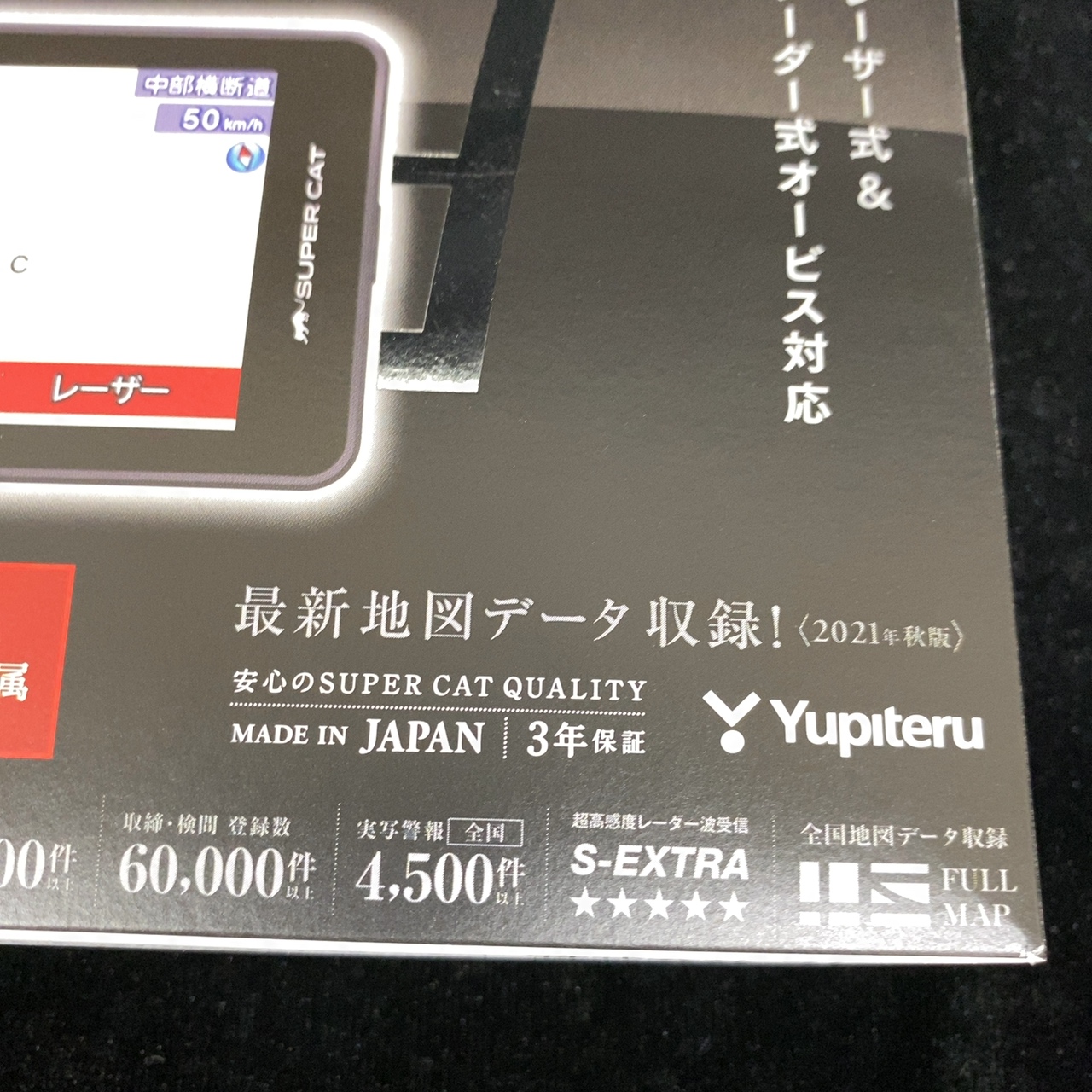 ユピテル Super Cat LS1000 レーダー探知機 【未使用