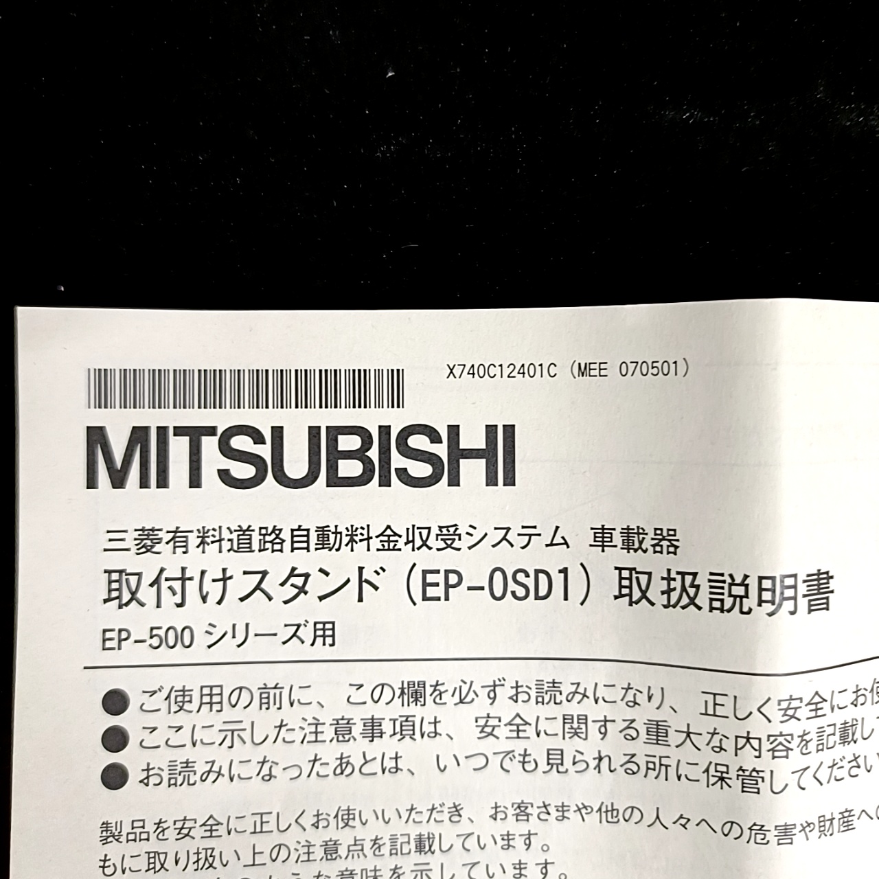 MITSUBISHI ETC車載器 MSC-BS31 取扱説明書付き MITSUBISHI ETC
