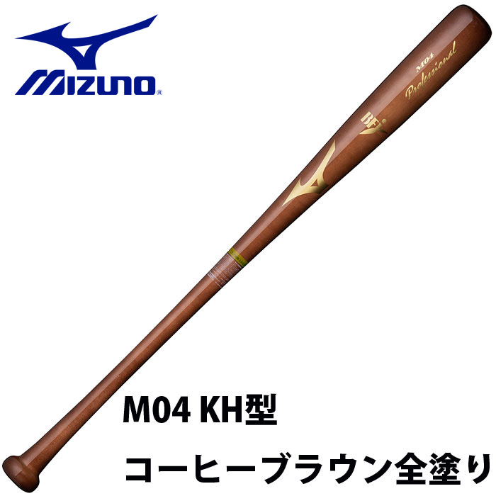 数量は多い  MIZUNO ミズノ 硬式 1CJWH17504 プロフェッショナル 木製バット バット
