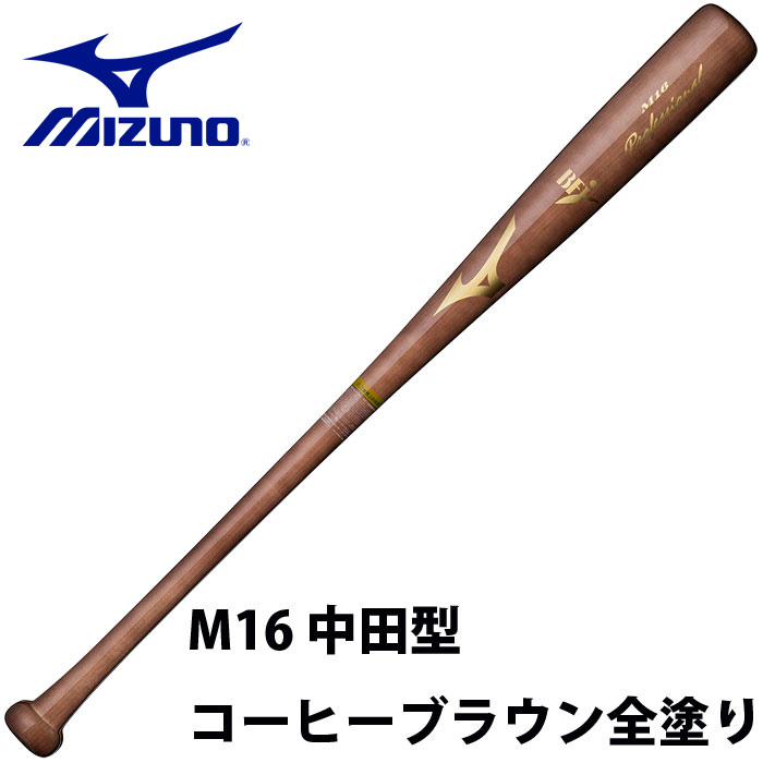 ミズノ MIZUNO 硬式 木製バット プロフェッショナル 1CJWH17516 M16 中田型 メイプル 84cm 890g平均 BFJ 大人 一般  野球 硬式用 バット