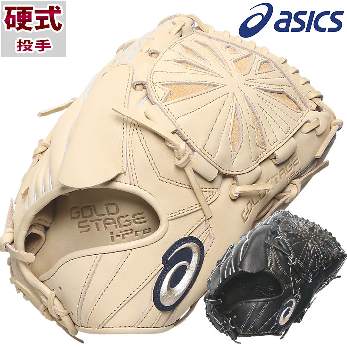 ゴールドステージ I-PRO 硬式 グラブ 投手 アシックス asics