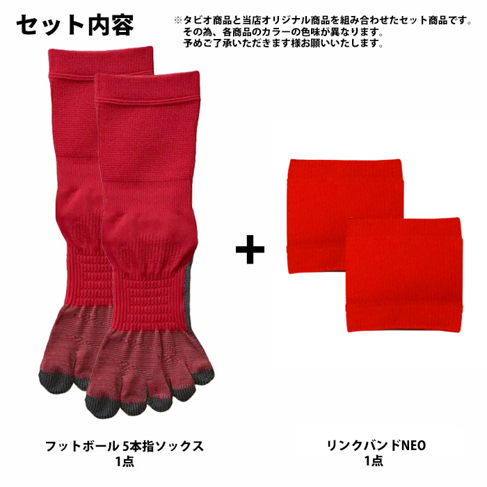 タビオ 5本指ソックス (FOOTBALLCREW5FINGER) + リンクバンド NEO