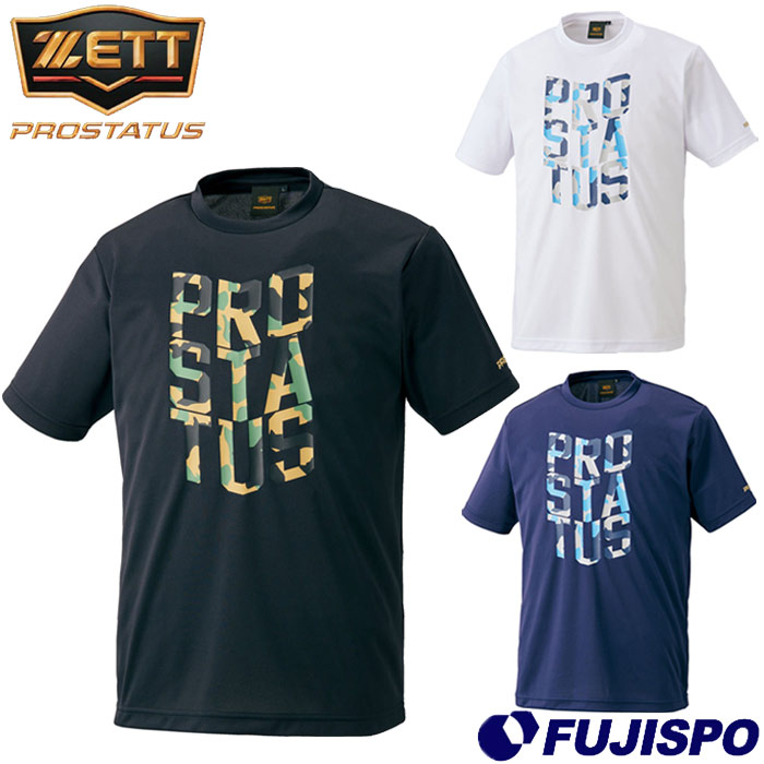 ゼット 限定 プロステイタス Tシャツ ZETT 【野球・ソフト】 ウェア シャツ 半袖 トレーニングウェア プロステ 大人 メンズ (BOT853T1)