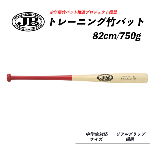 ボールパークドットコム ジェイビー トレーニング竹バット リアル