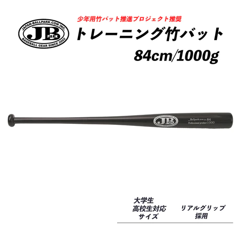 ボールパークドットコム ジェイビー トレーニング竹バット リアル