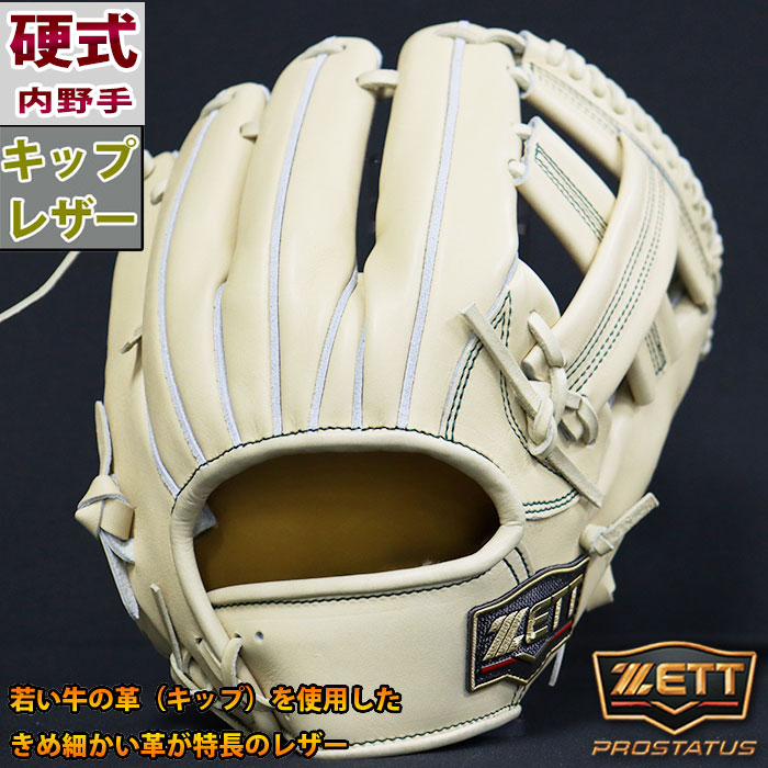ゼット 硬式 プロステイタス SEシリーズ ZETT 【野球・ソフト】 グラブ