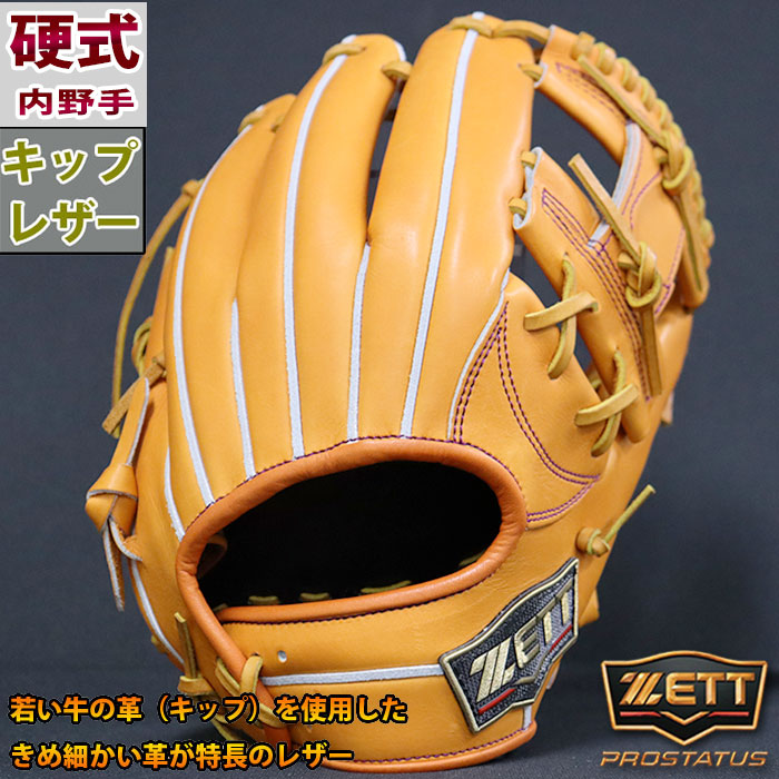 ゼット 硬式 プロステイタス SEシリーズ ZETT 【野球・ソフト】 グラブ