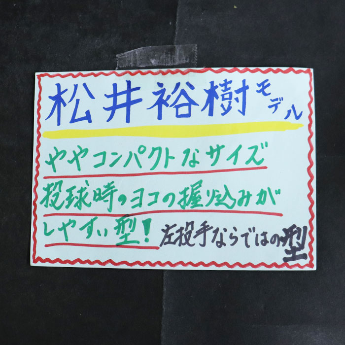 ミズノプロ 硬式 オーダー グラブ フジスポオリジナルオーダー 松井