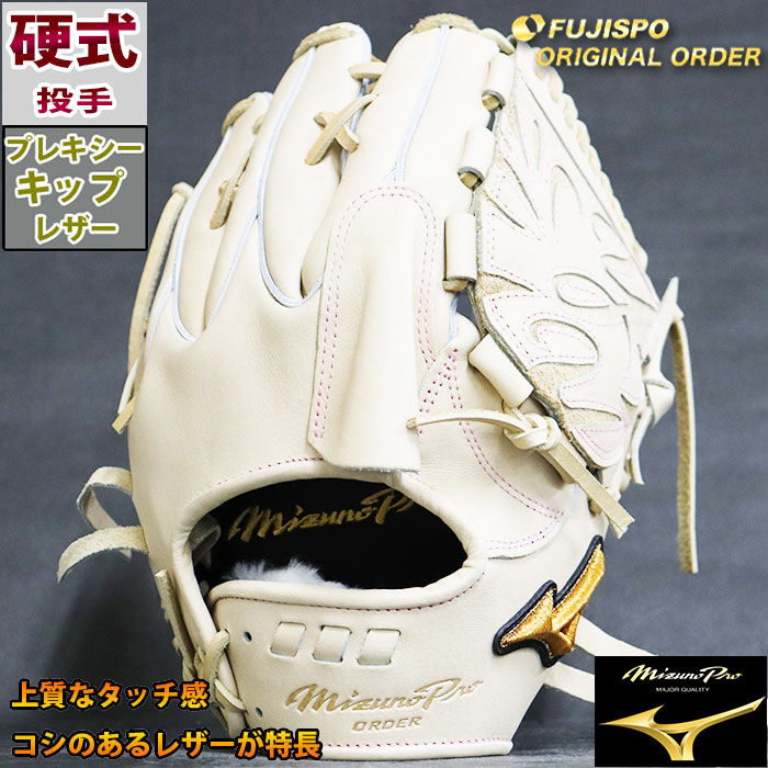 野球 ミズノ 硬式グローブ 硬式 グローブ ミズノプロ オーダーグラブ  柳裕也型  mizuno グラブ  投手 ピッチャー 右投げ (M2302808013564K)