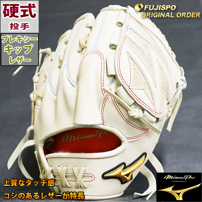 ミズノプロ 硬式 オーダー グラブ フジスポオリジナルオーダー AXI型 ミズノ mizuno 【野球・ソフト】グローブ 投手 ピッチャー 右投げ (M230280809762K)