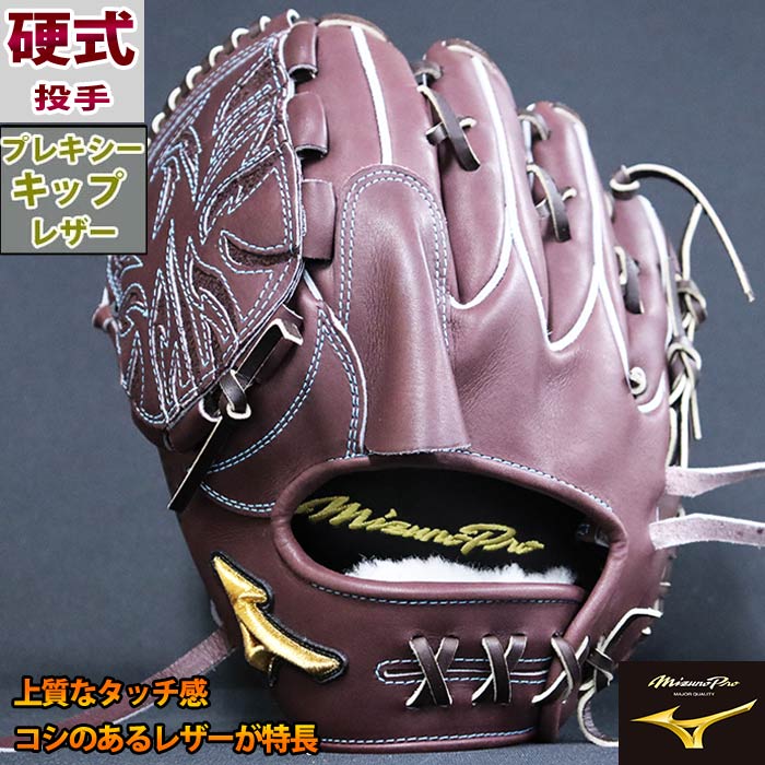 ミズノプロ 硬式 オーダー グラブ フジスポオリジナルオーダー AXI型 ミズノ mizuno 【野球・ソフト】 投手 ピッチャー 左投げ  (M2302A6858W12528KH)