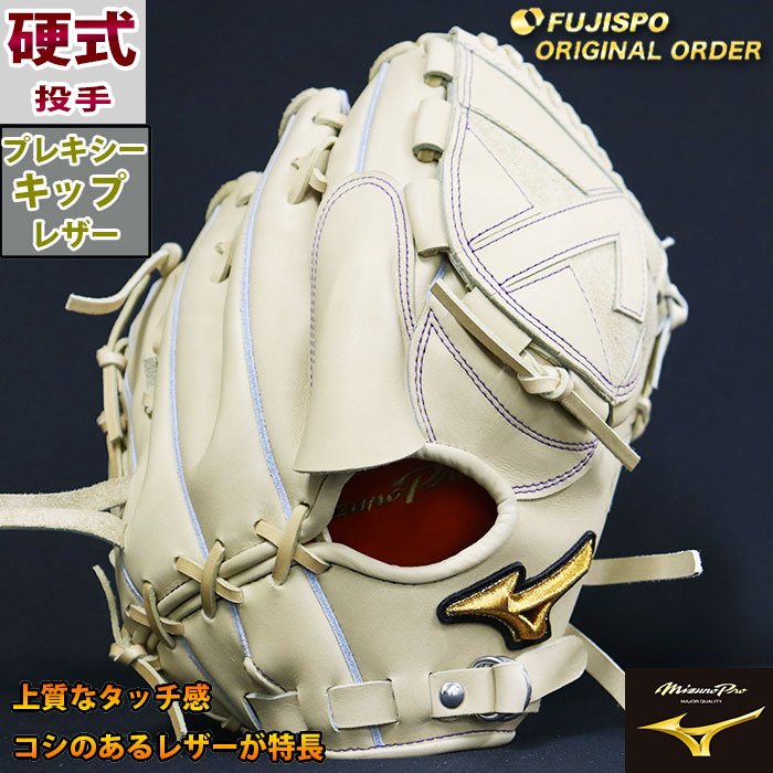 ミズノプロ 硬式 オーダー グラブ フジスポオリジナルオーダー 石川雅規型 ミズノ mizuno 【野球・ソフト】 投手 ピッチャー 右投げ (M2302A808013313K)