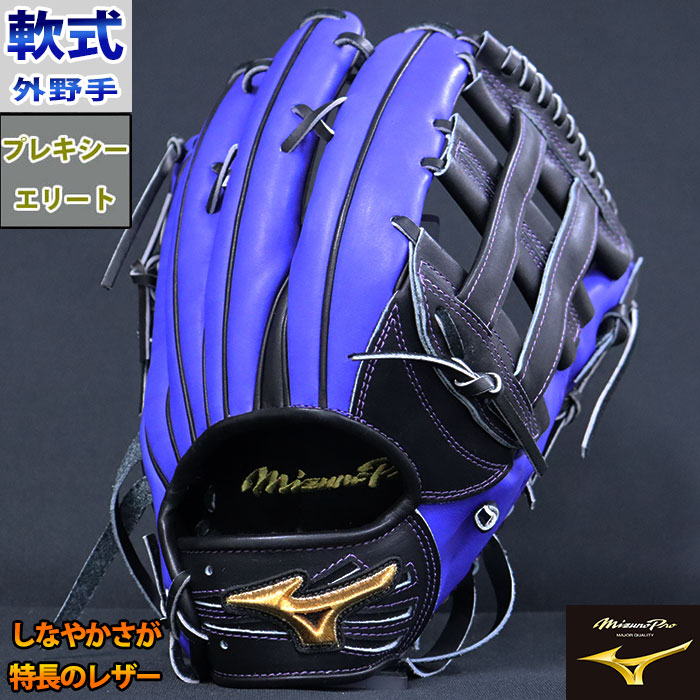 ミズノプロ 軟式 オーダー カラー グラブ フジスポオリジナルオーダー 佐藤輝明型 ミズノ mizuno 【野球・ソフト】  (MP2302130909W13413)