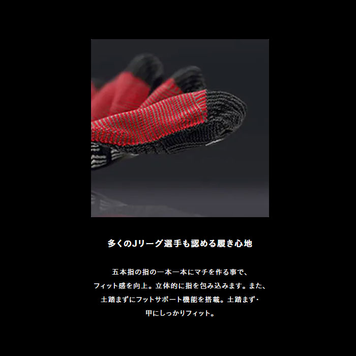 タビオ フットボール 5本指 ソックス + ノンスリップカーフ