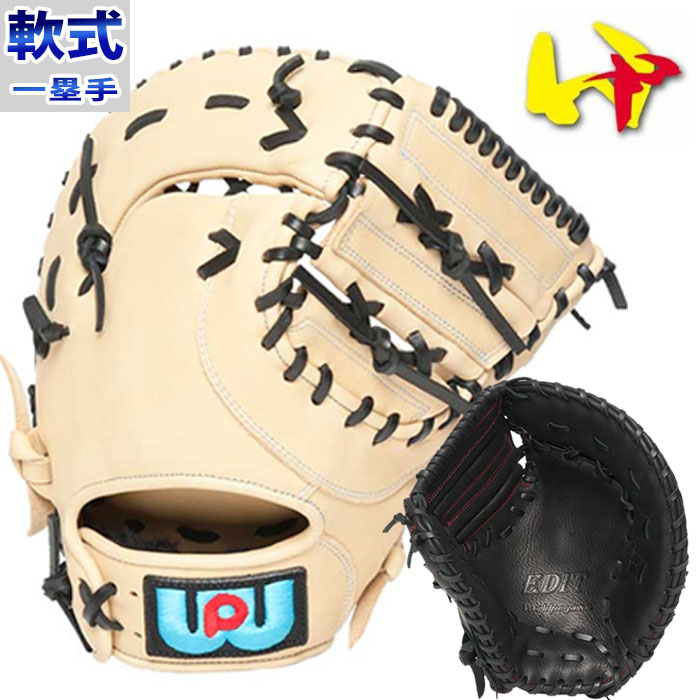 ワールドペガサス 軟式用 エディット ファーストミット