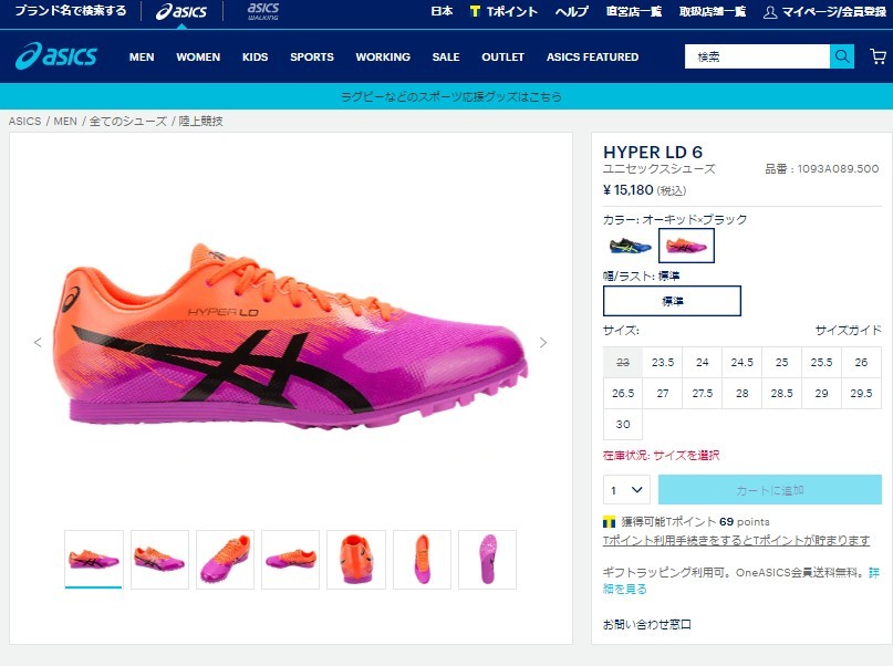 ASICS アシックス 陸上スパイク 中・長距離 ハイパー LD 6