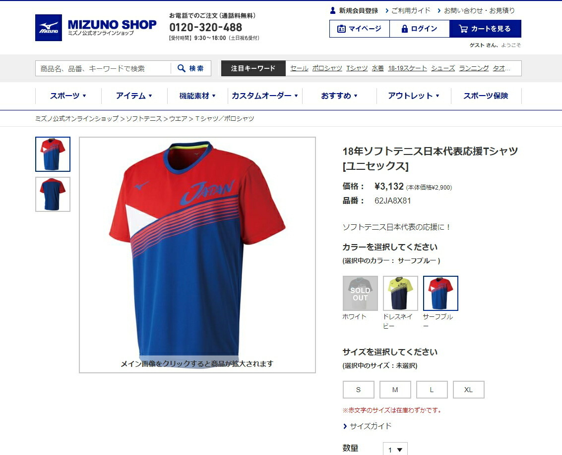 MIZUNO ミズノ ソフトテニス 日本代表応援 JAPAN Tシャツ