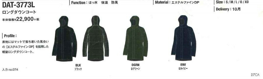 DESCENTE（デサント） トレーニング ロング ダウンコート DAT-3773L 