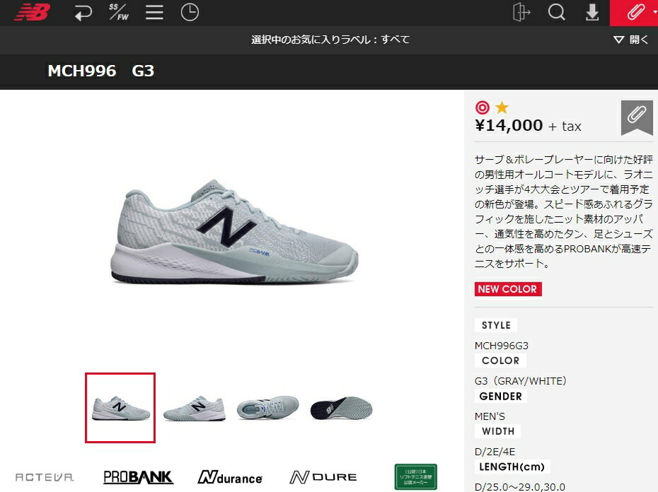 New Balance ニューバランス テニスシューズ オールコート