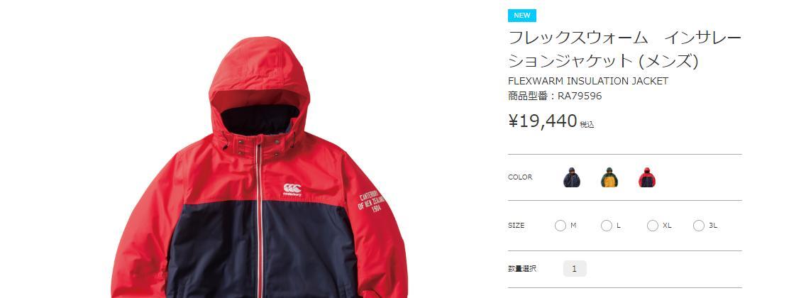 【トムさん専用】日本代表　カンタベリーインサレーションジャケット カンタベリー アウター フレックスウォーム インサレーション