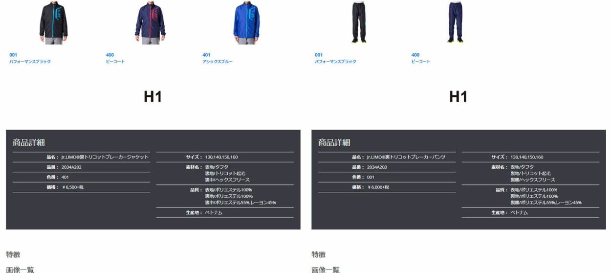 アシックス asics Jr.LIMO 裏トリコットブレーカー 2034A202/203 401 160サイズ ヨドバシ.com - アシックス asics 2034A202 001 [Jr.LIMO 裏