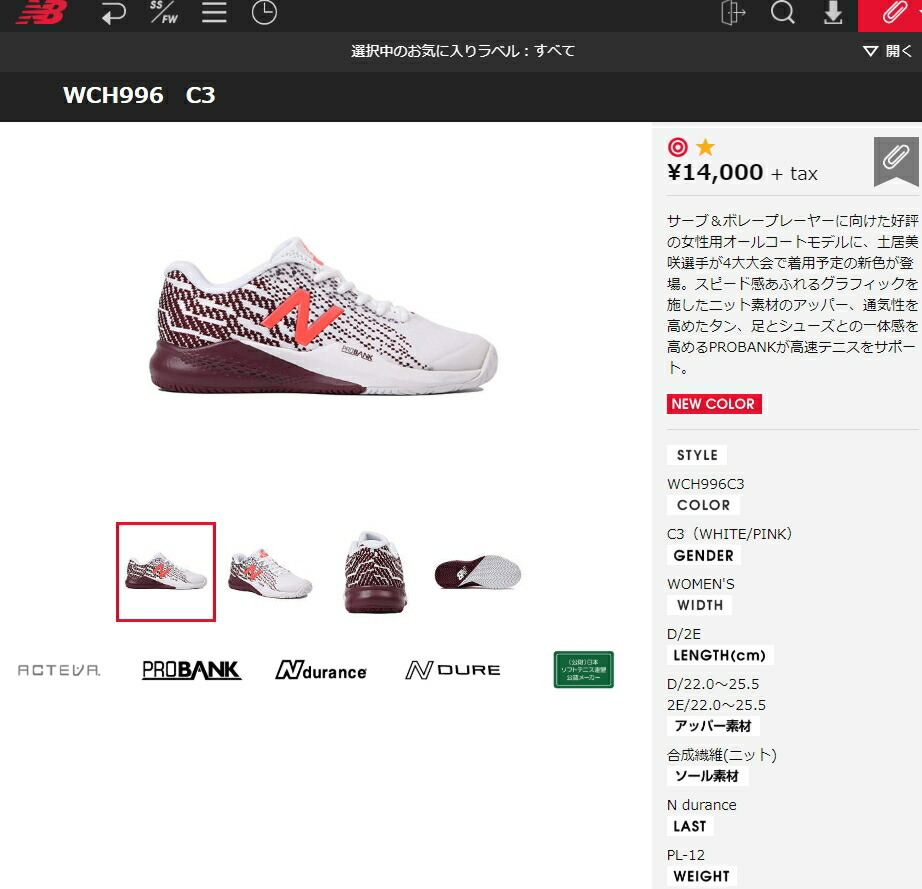 New Balance（ニューバランス） テニスシューズ オールコート