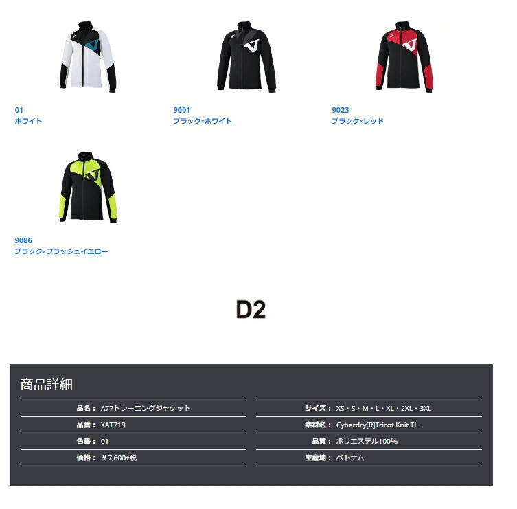 ASICS（アシックス） ジャージ A77 トレーニング ジャケット XAT719
