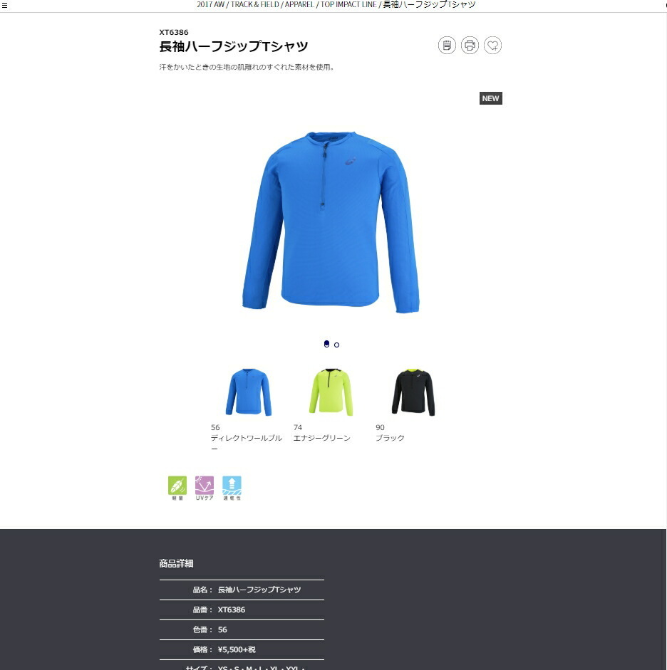 ASICS（アシックス） 陸上 長袖ハーフジップTシャツ XT6386 メール便