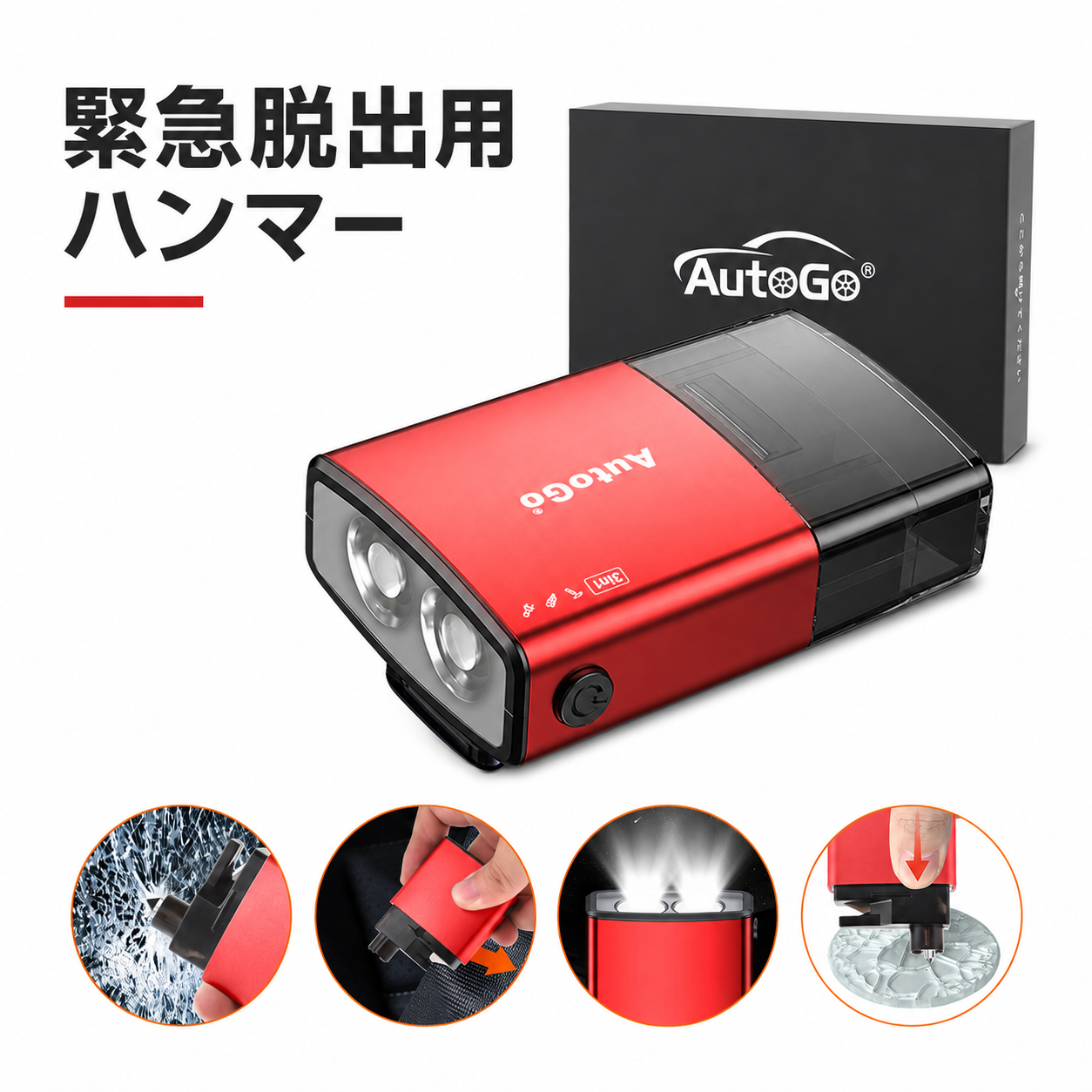 LEDライト一体型 緊急脱出ハンマー