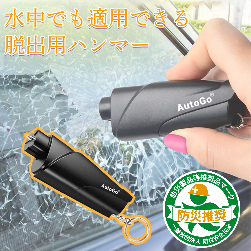 ブラックボディ型 緊急脱出ハンマー