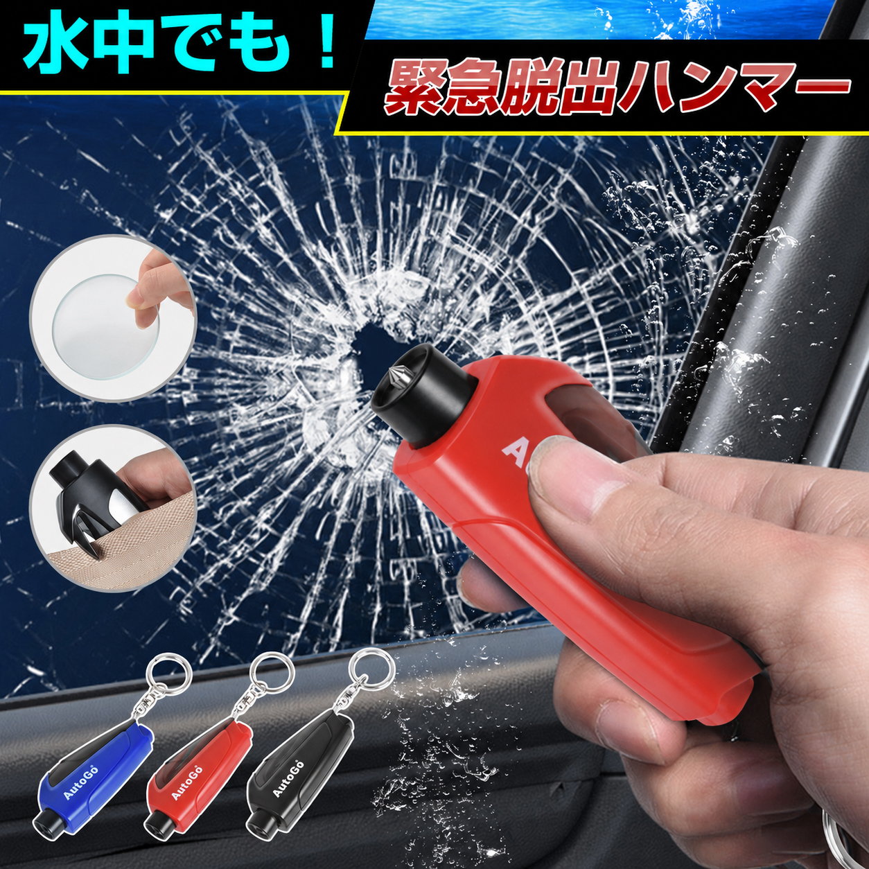 フック付きミニ型 緊急脱出ハンマー