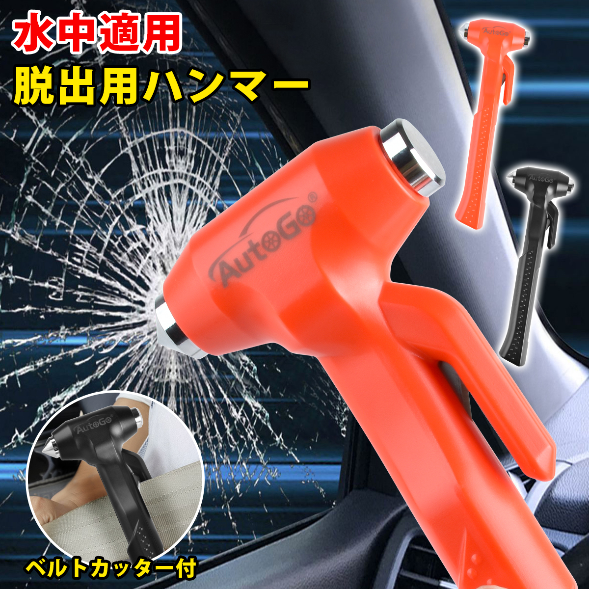 ロングハンドル型 緊急脱出ハンマー