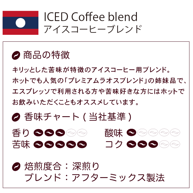 アイス アイスコーヒー アイス珈琲 コーヒー 深煎り アイスコーヒーブレンド 500g×1袋 コーヒー コーヒー豆｜fujitacoffee｜02