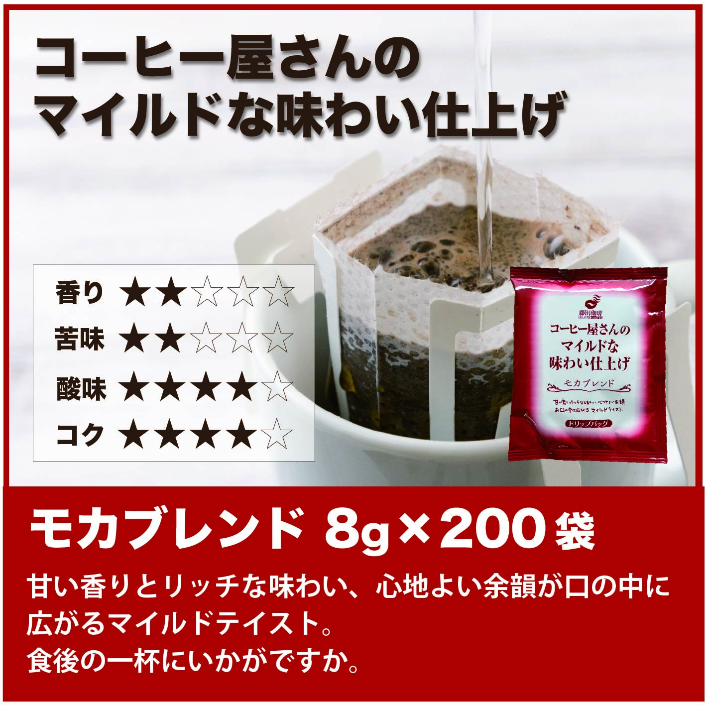 藤田珈琲（Fujita Coffee） 訳あり ドリップコーヒー ドリップバッグ