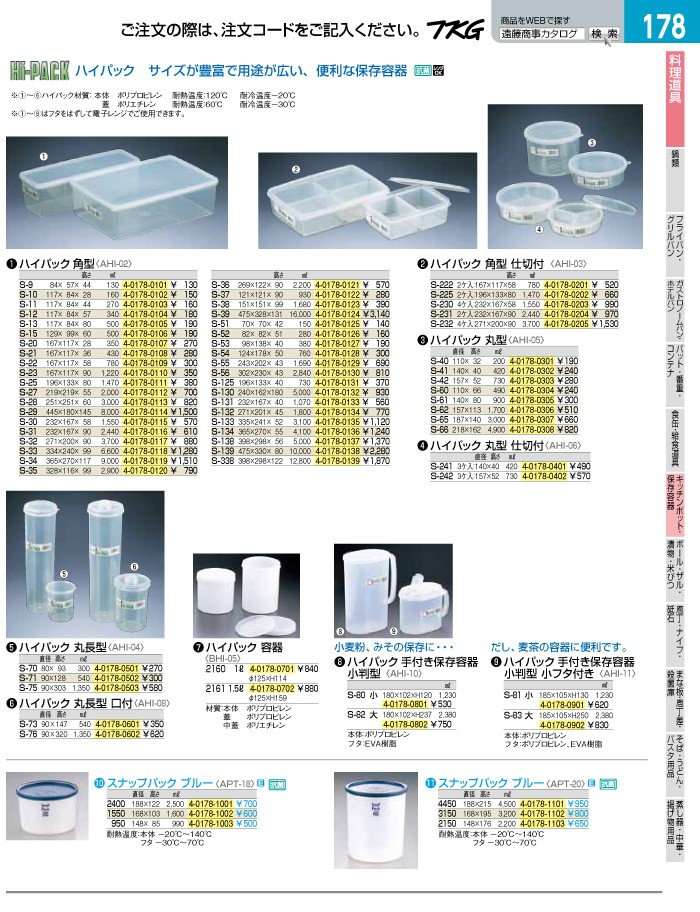 かご一覧