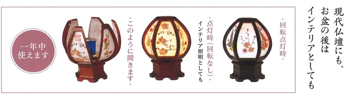 盆提灯 モダン提灯 インテリア提灯 美咲季 けやき（小） 回転灯 : 8 