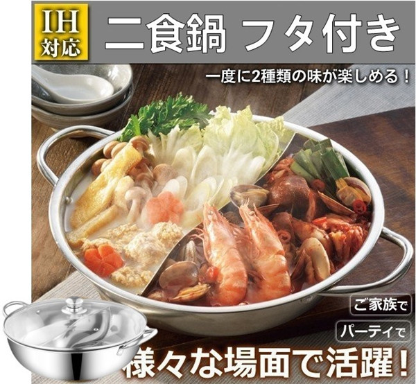 送料無料 二色鍋 二食鍋 2食鍋 お鍋 各種鍋料理対応 ステンレス 両手