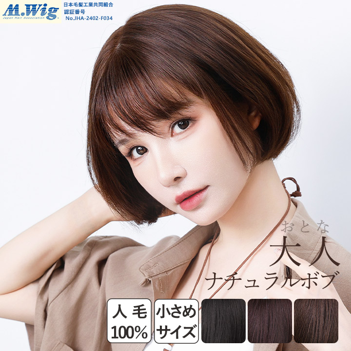 TefuRe(テフリ) 【在庫限り】医療用ウィッグ 小さめサイズ 人毛 人毛 TefuRe(テフリ) 【在庫限り】医療用ウィッグ 小さめサイズ 人毛 人毛