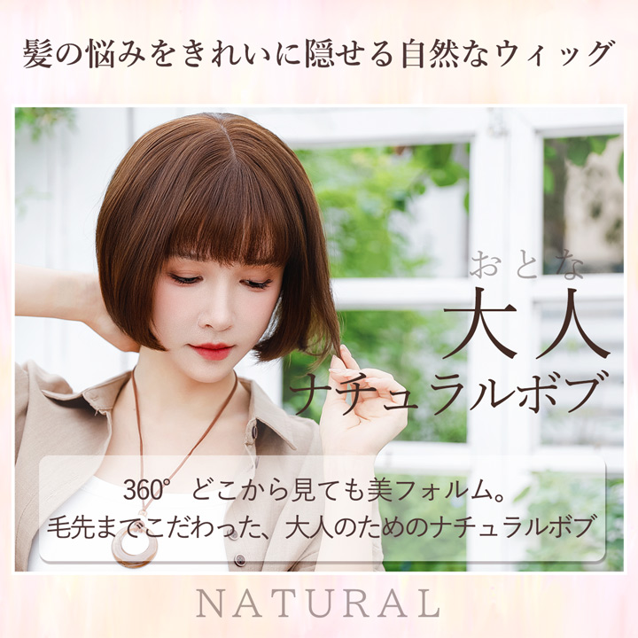 人毛100% 清楚で知的な印象 ワンレンボブ ヘア ウィッグ かつらB760 TefuRe（テフリ） 【在庫限り】医療用ウィッグ 小さめサイズ 人毛 人毛