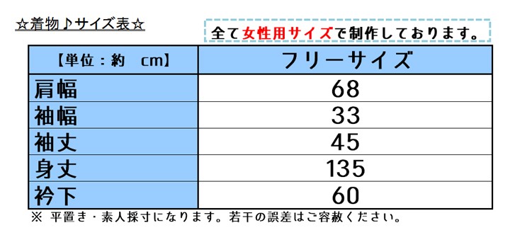 着物サイズ表