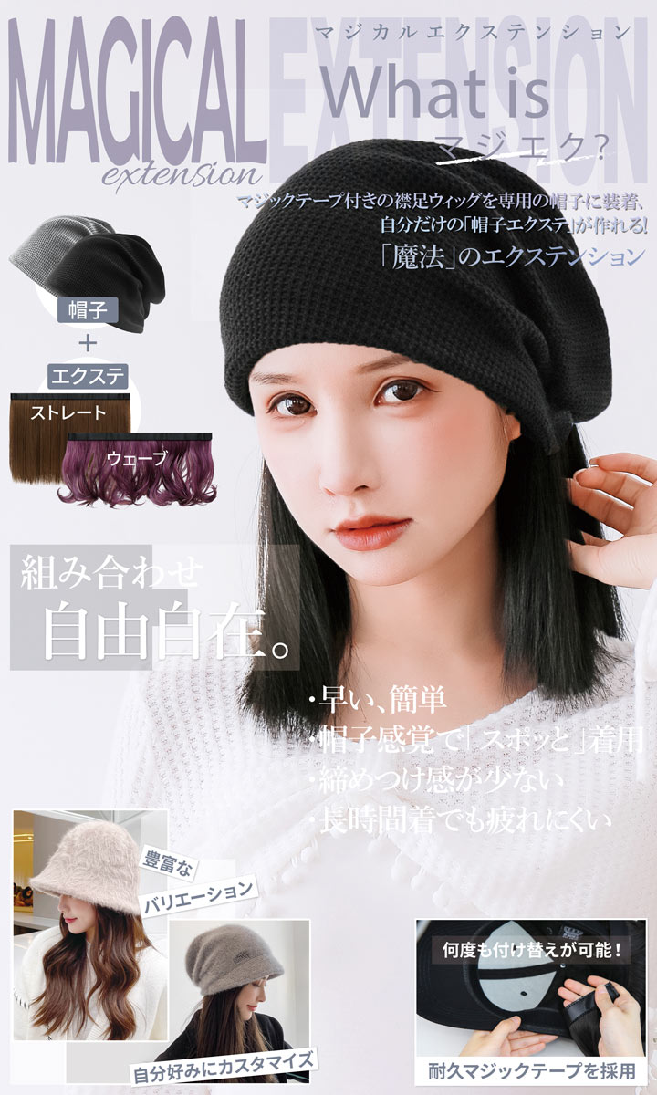 マジックエクステンション専用帽子 冬 春 秋 ゆったり 帽子 レディース