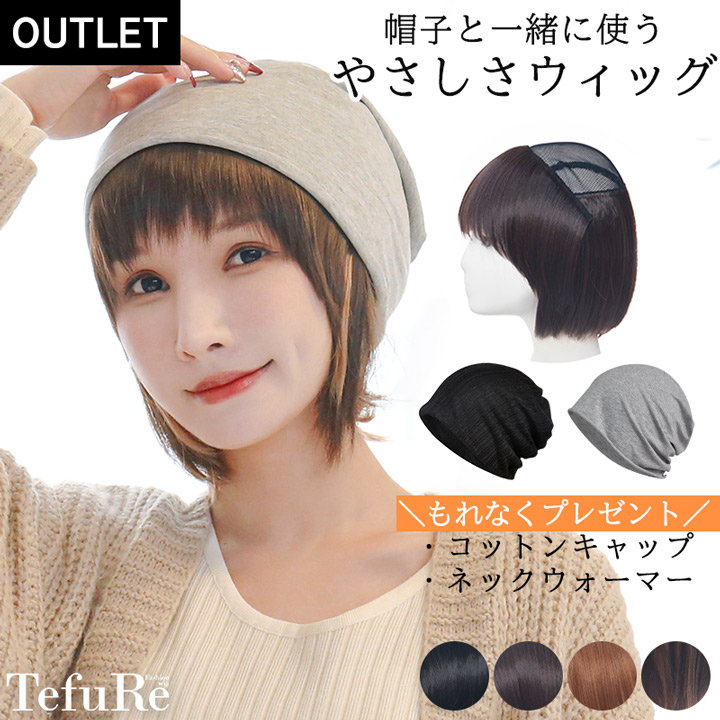 医療用　帽子ウイッグ　ショート AQUADOLL 医療用ウィッグ ショート ウィッグ 医療用 帽子