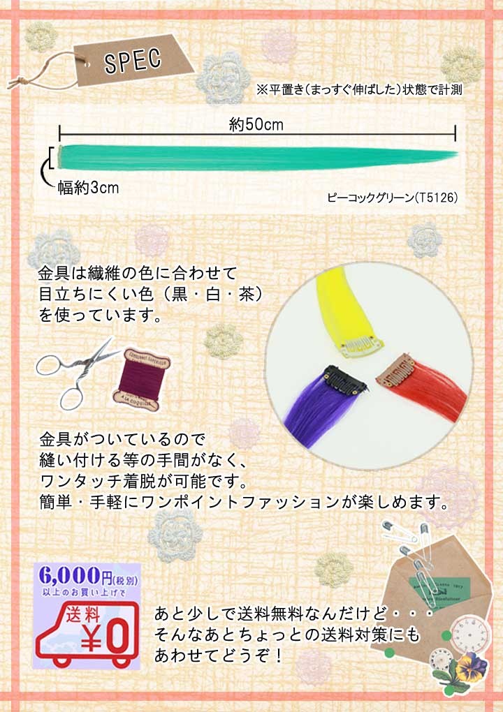 スペック・金具・送料対策等