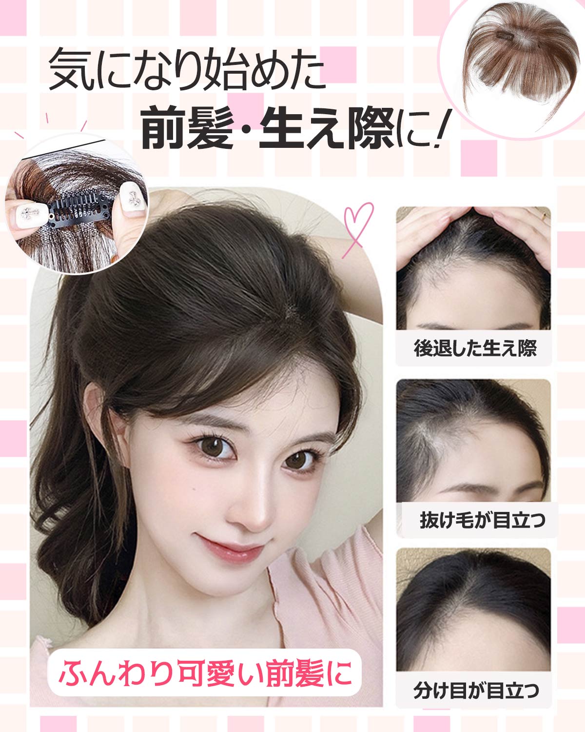 人毛 前髪ウィッグ トップピース ヘアピース 100％ ウィッグ 人
