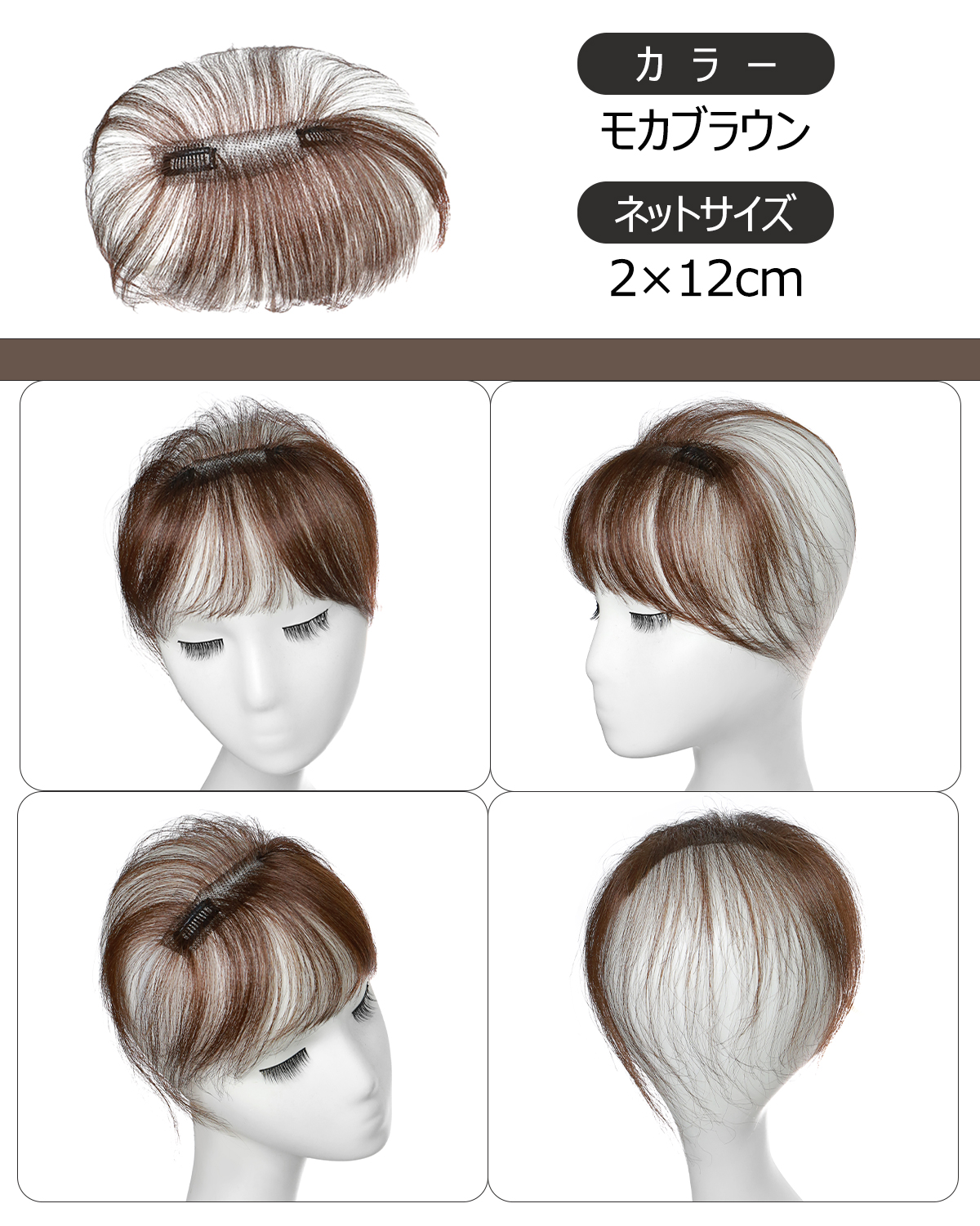 前髪ウィッグ 人毛100％ 部分ウィッグ ヘアピース つむじ ウィッグ