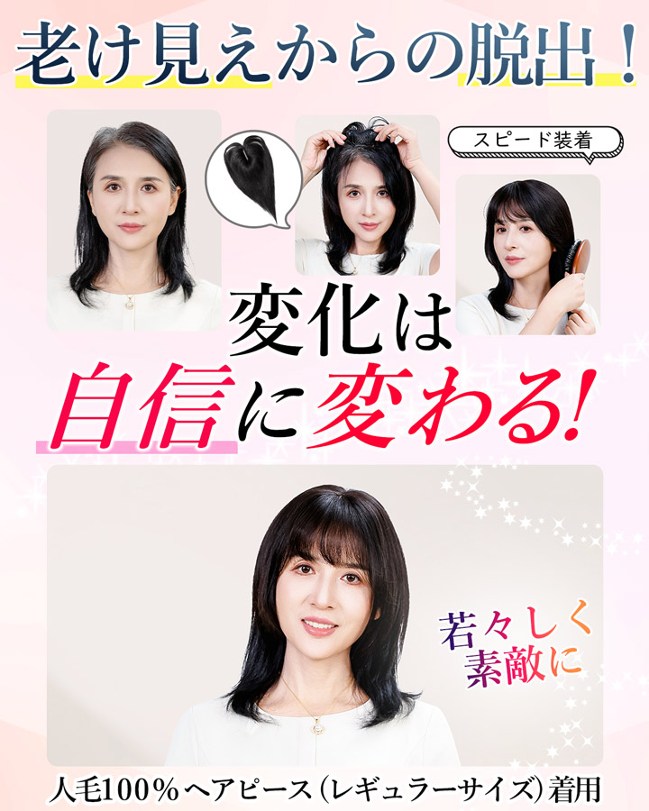 レディース　ヘアピース　人毛 人毛100％ 総手植え ナチュレトップヘアピース 選べる4タイプ
